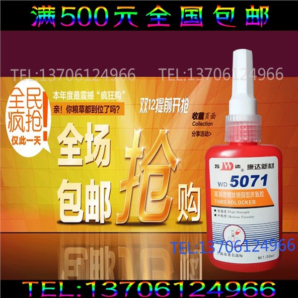 河北衡水万达WD5071螺纹胶水 济南康达WD5