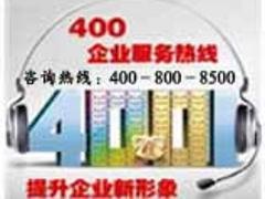 兰州400电话价位：新疆优质的400电话项目
