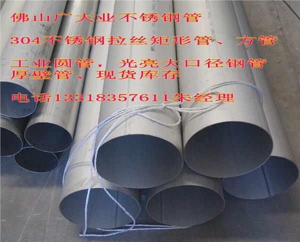 供应厚壁不锈钢无缝管|大口径不锈钢管323*6.0