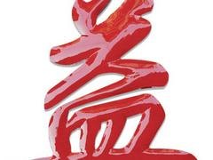 烤漆字供应厂家，福建烤漆字价格