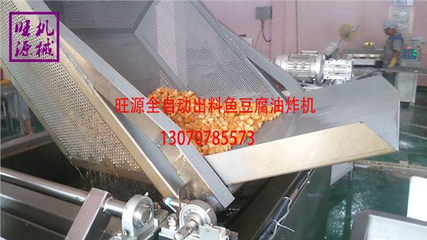 供应鱼豆腐油炸机山东专业机械制造商