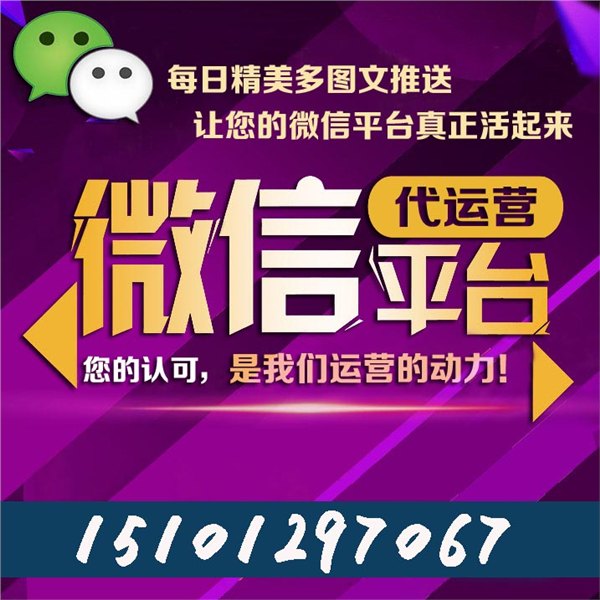 兰州微信代运营|微信代运营公司|微信公众号托管