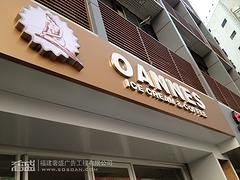 奢盛_迅捷的招牌公司|福州哪里有做门头招