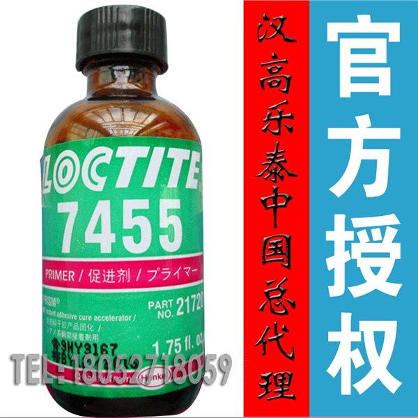 河北张家口乐泰7455瞬干胶促进剂 乐泰7455