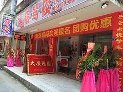惠州驾校培训价格——广东一流的驾校培训倾力推荐