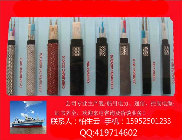 CJPJ85船用变频机辐照电缆厂家
