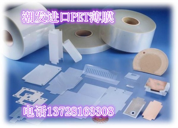 东莞PET膜|东莞PET离型膜|东莞透明价格|东