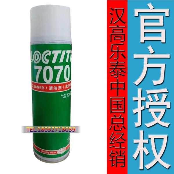 河北廊坊 鹿泉乐泰7070油脂清洗剂 乐泰707