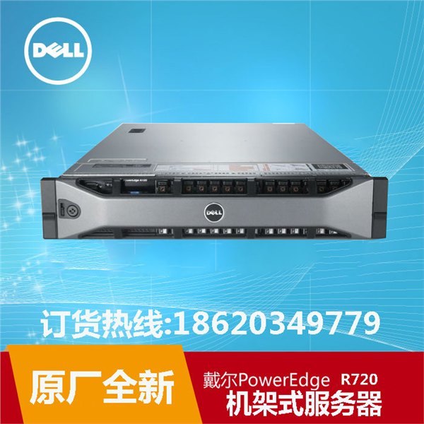 深圳戴尔总代、戴尔R720、dellr720服务器、戴尔R720报价