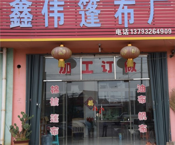 （防雨蓬布）（蓬布生产厂家）——鑫伟【牛叉】