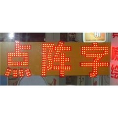 上海点阵字厂家|上海点阵字哪家好？【飞龙，行业好