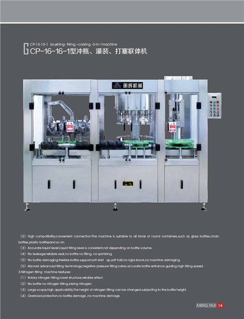 青州明辉供应Gcp-16-16-1型葡萄酒三合一