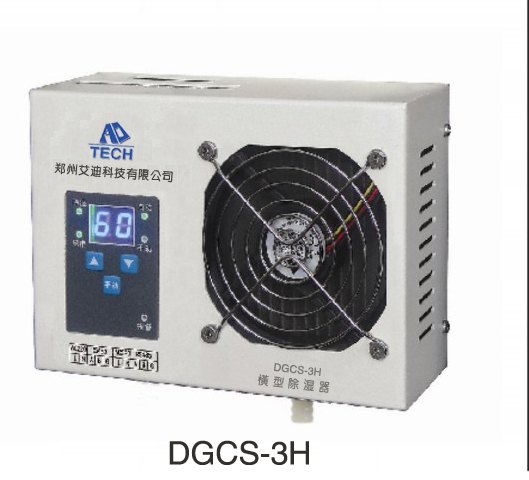 DGCS-3H横型除湿器（排水型）