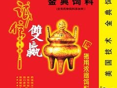 昆明优质的金猪宝饲料哪里有供应——大理金典饲料