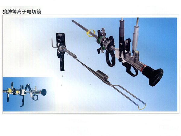 淄博最优惠的等离子电切镜出售——狼牌等离子电切镜