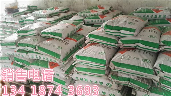 防水高分子益胶泥厂家
