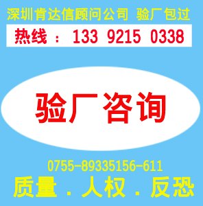 九江BCBG验厂玉林嘉兴RADLEY验厂辅导资料