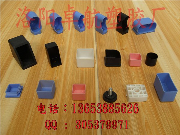 塑料脚套/橡胶脚套/文件柜配件/洛阳卓航塑胶厂