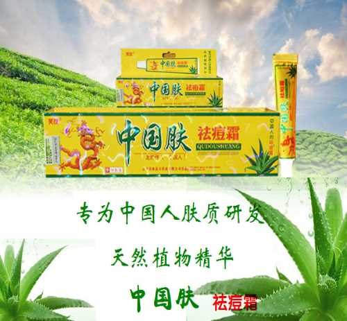 正品中国肤祛痘霜质量好-专业中国肤祛痘霜哪家好