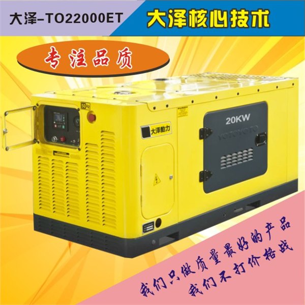 20KW柴油发电机/钦州发电机供应商