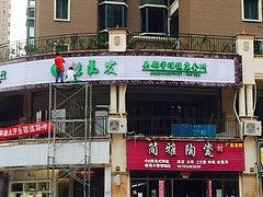 有信誉度的楼顶工程上哪找_福建楼顶工程