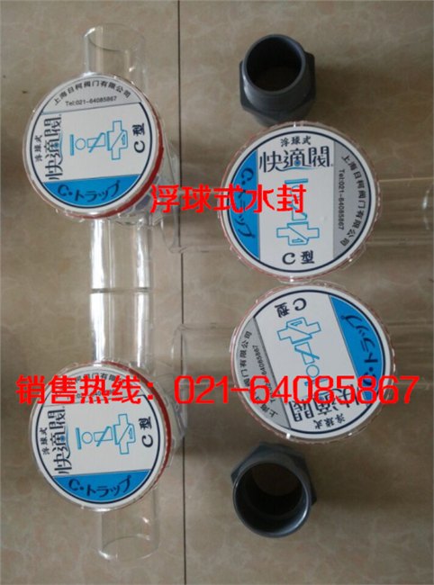 空调机排水专用浮球式水封_C型快滴阀_浮球式水封_空调存水湾