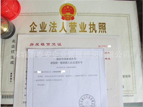 深圳代理一般纳税人公司-深圳代办一般纳税人费用