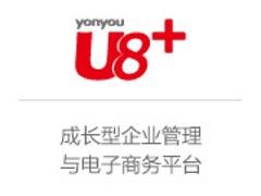 东营地区，专业的U8怎么买 ：垦利东营管理软件