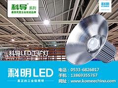 照明改造工矿灯——性价比高的100w工矿灯在淄博