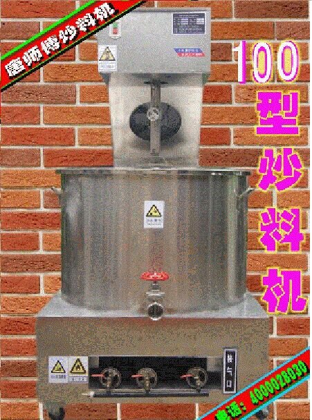 供应唐师傅火锅炒料机100型