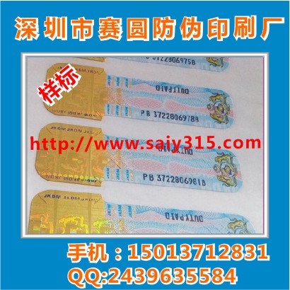 全息烫印防伪标签 烫金防伪贴纸 质量保证