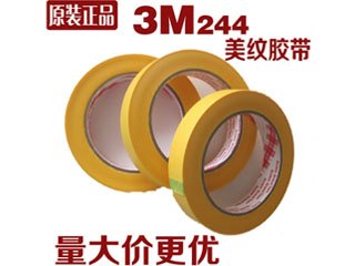 喷涂遮蔽橘黄色美纹纸/苏州3M244胶带