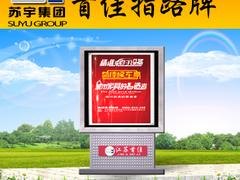 江苏首佳电子指路牌_首佳候车亭提供热门指路牌，产