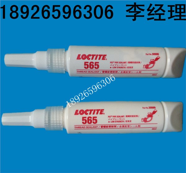 山西乐泰565螺纹胶 水管接口密封胶 环保厌氧胶
