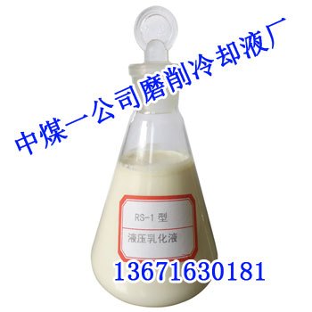 乳化油价格详询【中煤磨削冷却液厂】