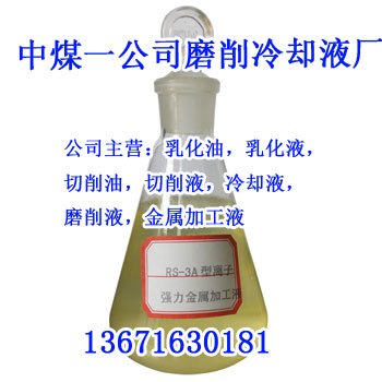 超合理的切削液价格，就在中煤磨削冷却液厂