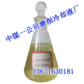 金属加工液专家_中煤磨削冷却液厂
