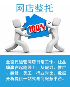 济南淘宝代运营-济南淘商