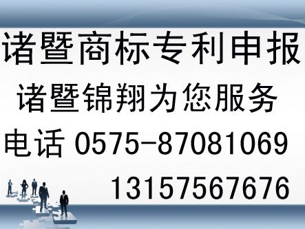 诸暨商标注册设计/如何设计商标名称
