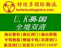 国际海运双清到英国South Shields南希