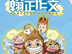 想买物超所值的翰正作文，就到翰正教育：贵港翰正作