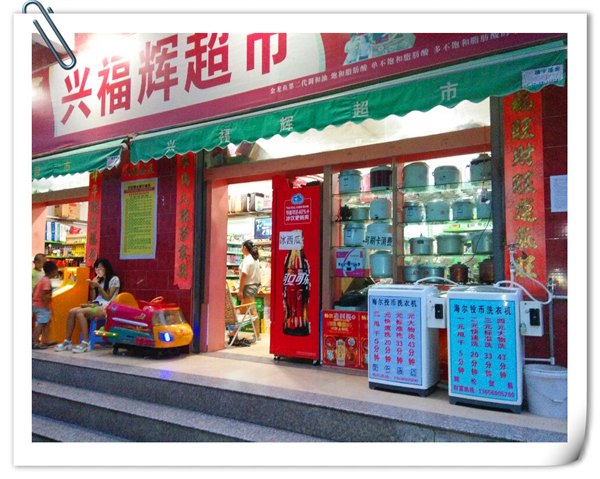 辉伦是一流的海尔投币洗衣机代理加盟提供商，是您值