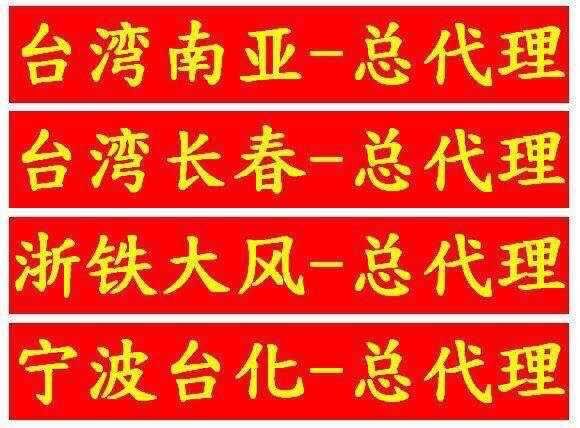 PA66 台湾长春 20G3 漳州长春 中国总代理 供销