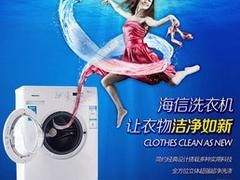 力荐楚家商贸有限公司口碑好的海信洗衣机_滚筒洗衣