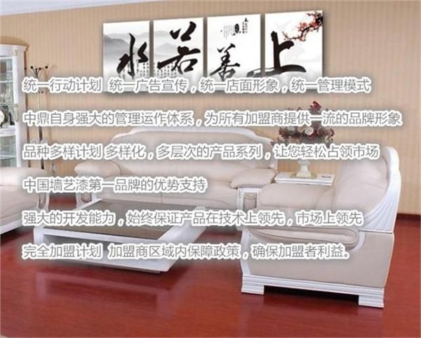 艺术涂料代理 中鼎艺术涂料厂家代理加盟