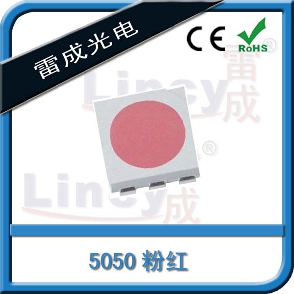 5050粉红灯珠 led贴片