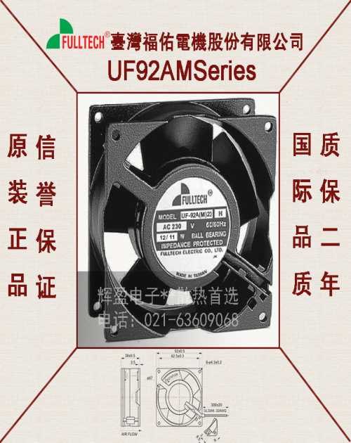 福佑风扇UF92AM23BT厂家/福佑风扇UF92AM23B
