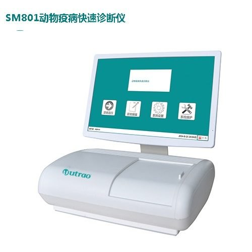 动物疫病快速诊断仪SM801