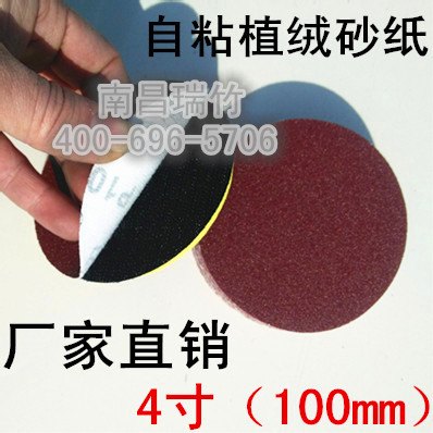 好打磨抛光自粘植绒砂纸片 拉绒布圆砂纸 木工打磨抛光