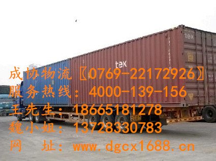 东莞到北京专线、东莞去北京的物流公司哪家走的好、